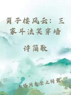 筒子楼风云:三家斗法笑穿墙