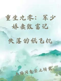 重生九零：军少娇妻致富记