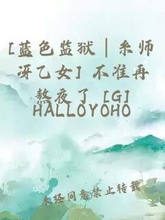 [蓝色监狱│糸师冴乙女] 不准再熬夜了 [G]