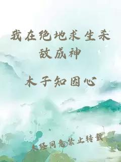 我在绝地求生杀敌成神
